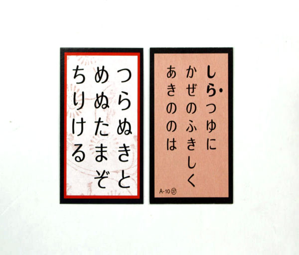 小倉百人一首 　きまり字五色二十人一首　取札　大石天狗堂